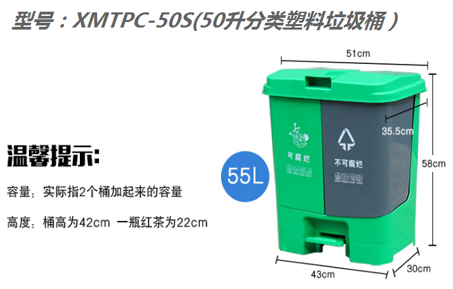 XMTPC-50s（50升分類塑料垃圾桶）